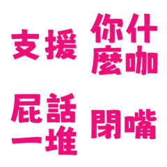 Ugly words swear words VO1 8Pink