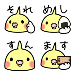 オカメインコのちきんちゃん絵文字☆6