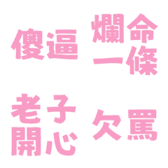 Ugly words swear words VO2 9Pink