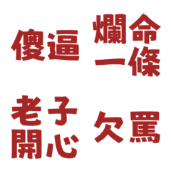 Ugly words swear words VO2 Red 5