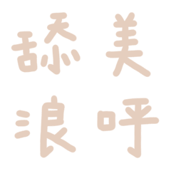 沙金色常用單字28