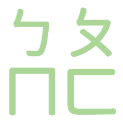 Phonetic text Phonetic text99