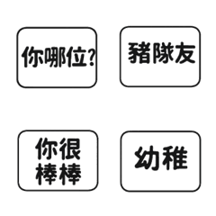 欠扁語錄日常