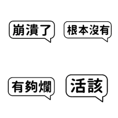 欠嗆日常語錄