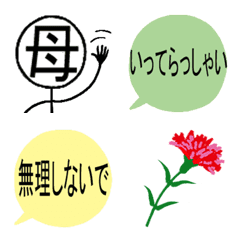 母の　絵文字