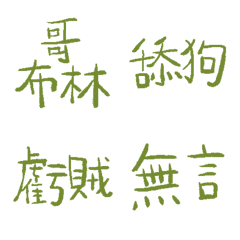 酪梨89超派語錄9