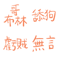 旅館日落橘89超派語錄9