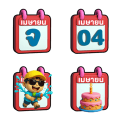 ปฏิทินน่ารัก : เดือนเมษายน