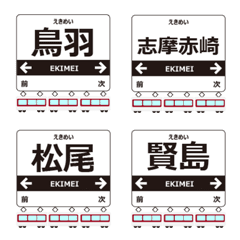 Shima Line Kinki Emoji Japan Train