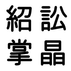 中学校漢字⑬