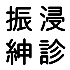 中学校漢字　⑭