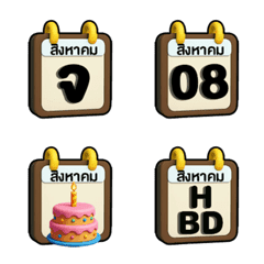 ปฏิทินน่ารัก : เดือนสิงหาคม