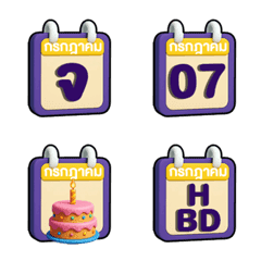 ปฏิทินน่ารัก : เดือนกรกฎาคม