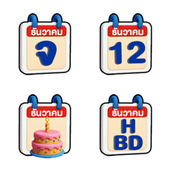 ปฏิทินน่ารัก : เดือนธันวาคม