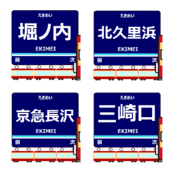Kurihama Line Keikyu Animated Emoji