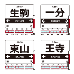 Ikoma Line Kinki Animated Emoji
