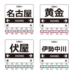 Nagoya Line Kinki Emoji Japan Train