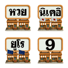 ชื่อหวย ชุดที่ 38