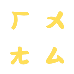 handwriting / Phonetic Symbols-yellow