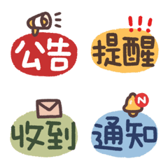 工作/活動實用標籤-2♡辦公 生活 日常