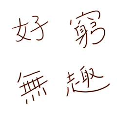 文字貼6