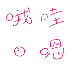 文字貼1