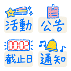 日常工作/活動標籤 動態貼