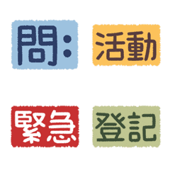 實用工作/活動♡動態文字標籤