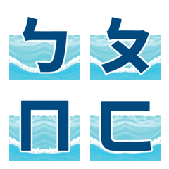 Sea Drifting<Mandarin Phonetic Symbols>