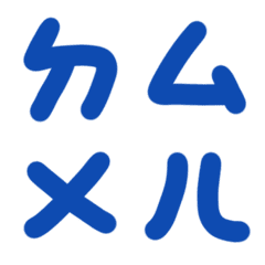 達巴迪藍ㄅㄆㄇㄈㄉ注音3