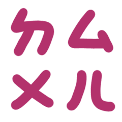 穆迪紫紅ㄅㄆㄇㄈㄉ注音3