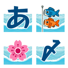 海を漂う<日本語/ひらがな/カタカナ>絵文字