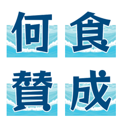 海を漂う<日常使い/漢字>日本語単文字