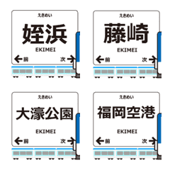 Airport Line Fukuoka Animated Emoji