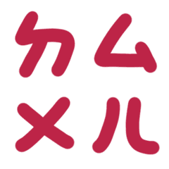 洋紅萬歲色ㄅㄆㄇㄈㄉ注音3
