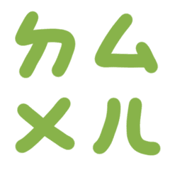 綠意色ㄅㄆㄇㄈㄉ注音3