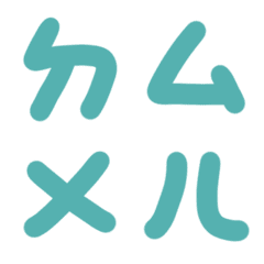 藍綠松石色ㄅㄆㄇㄈㄉ注音3