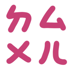 紫紅玫瑰色ㄅㄆㄇㄈㄉ注音3