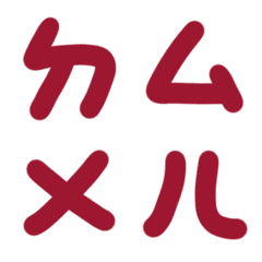 紅辣椒色ㄅㄆㄇㄈㄉ注音3