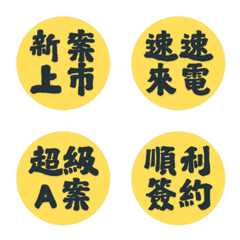 房仲實用語錄