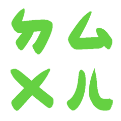 亮綠ㄅㄆㄇㄈㄉ注音4