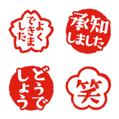 はんこ風の絵文字