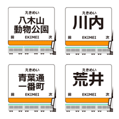 Tozai Line Sendai Subway Animated Emoji