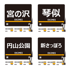 Tozai Line Sapporo Subway Animated Emoji