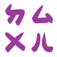 旺卡奇奇紫ㄅㄆㄇㄈㄉ注音4