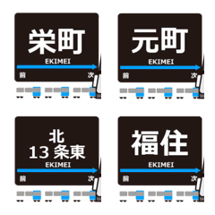 Toho Line Sapporo Subway Animated Emoji