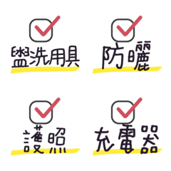 ★旅行清單★Check List
