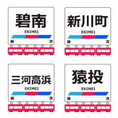 Mikawa Line Nagoya Railway Emoji Train