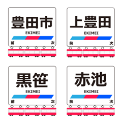Toyota Line Nagoya Railway Emoji Train