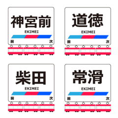 Tokoname Line Nagoya Railway Emoji Train
